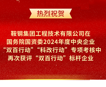 星空网页版登录页面入口-星空online(中国)
再次荣获国务院国资委“双百行动”标杆企业称号
